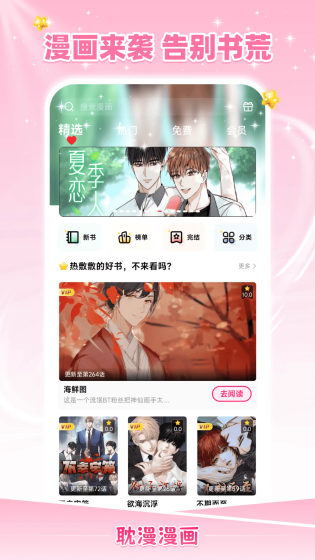 耽漫漫画下载安装 - 耽美漫画阅读平台 Hero图