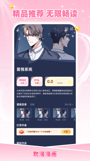 耽漫漫画下载安装 - 耽美漫画阅读平台 Hero图