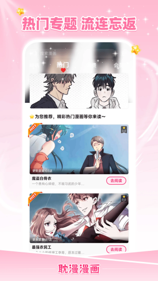 耽漫漫画下载安装 - 耽美漫画阅读平台 Hero图